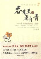 春意来.草自青-生本教育的理念与操作