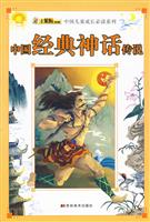中国经典神话传说