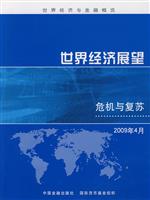 危机与复苏-世界经济展望-2009年4月