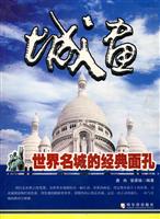 城画-世界名城的经典面孔