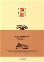 城缘-世界名城的永恒情怀