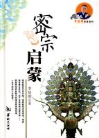 密宗启蒙