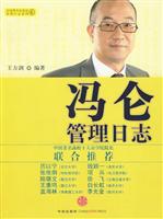 冯仓管理日志