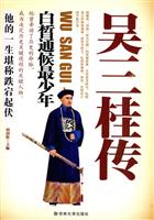 吴三桂传