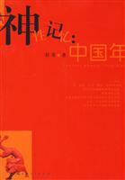 神性记忆-中国年