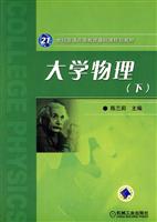 大学物理-下