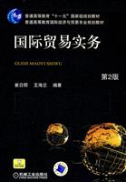 国际贸易实务-第2版