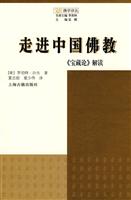 走进中国佛教-《宝藏论》解读
