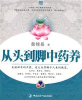 从头到脚中药养