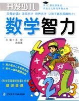 开发少儿数学智力
