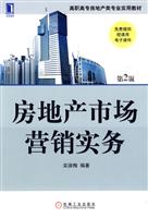 房地产市场营销实务-第2版