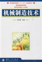 机械制造技术
