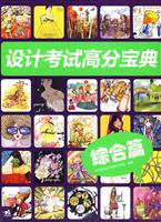 综合篇-设计考试高分宝典