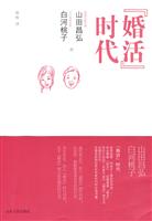 “婚活”时代