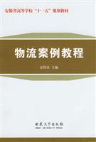 物流案例教程