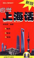 自学上海话