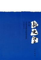 新史学(第3卷,文化史研究的再出发)