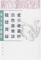 爱日斋丛抄
