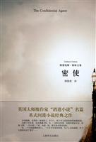 密使