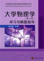 大学物理学(第二版)学习与解题指导