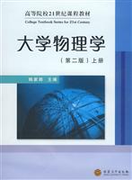 大学物理学(上册)