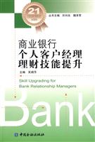 商业银行个人客户经理理财技能提升