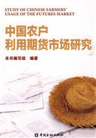 中国农户利用期货市场研究