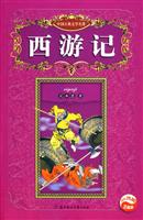 西游记-注释版