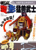 最新变形猛兽武士