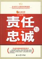 责任与忠诚-[白金版]