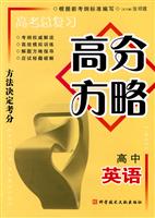 高中英语-高考总复习高分方略