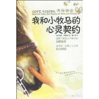 我和小牧马的心灵契约