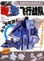 最新变形飞行战队
