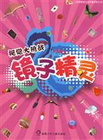 镜子精灵-视觉大挑战
