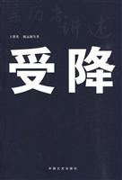 受降内幕-亲历者讲述