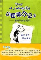 偷鸡不成蚀把米-小屁孩日记-4