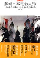 解码日本电影大师-直面暴力与温柔.性与唯美和人性之恶