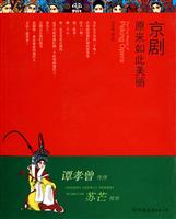 京剧原来如此美丽
