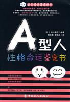 A型人性格命运鉴定书