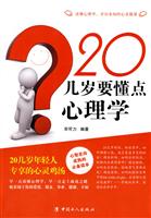 20几岁懂点心理学