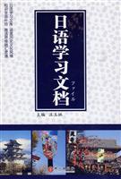 日语学习文档