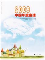 2009-中国年度童话