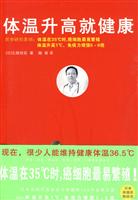 体温升高就健康