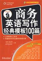 商务英语写作经典模板100篇
