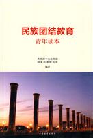 民族团结教育青年读本