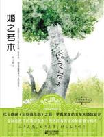 婚之若木