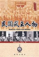民国风云人物