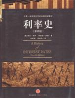 利率史-(第四版)