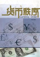 货币秩序