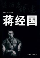 蒋经国-亲历者讲述